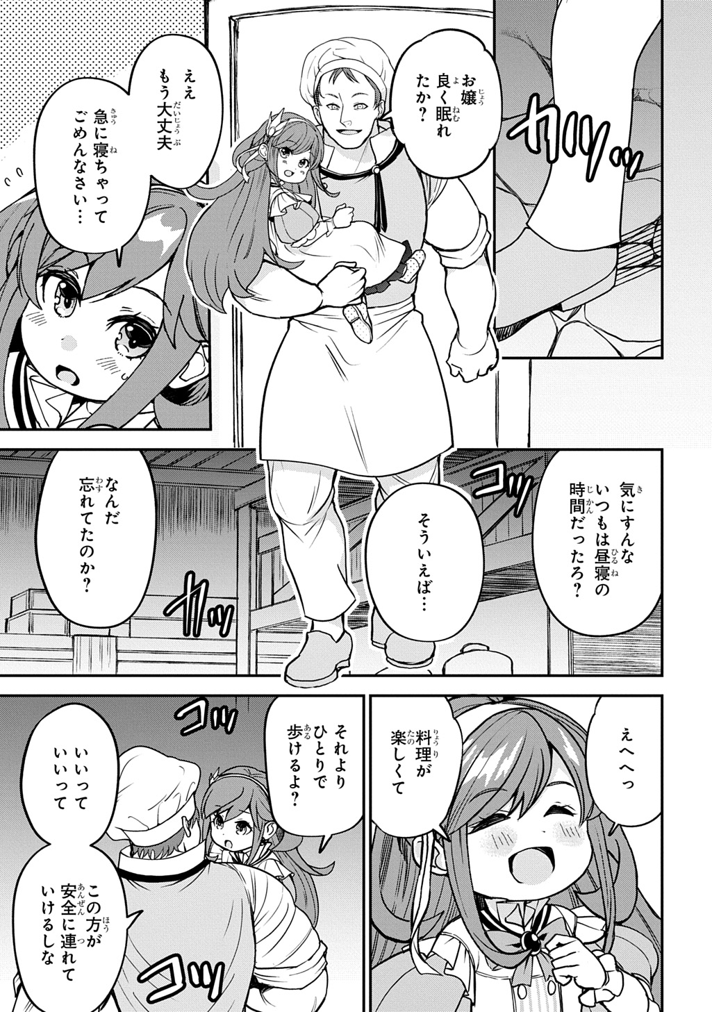 Kyounen 82-sai no Isekai Tensei - Chapter 5.1 - Page 1